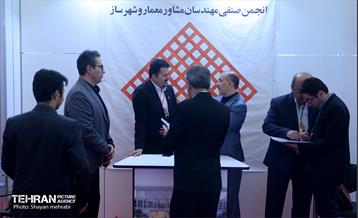 نمایشگاه بین‌المللی فرصت‌های سرمایه‌گذاری شهر تهران 27