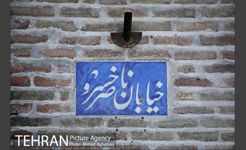 خیابان ناصرخسرو 10