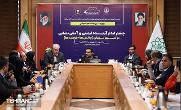 نشست چشم‌ انداز آینده ایمنی و آتش‌نشانی در شهر تهران 17