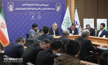 آیین رونمایی از کارت اعتباری رفاه شهر  و بسته های انگیزشی رفاهی و اداری کارکنان شهرداری تهران 3