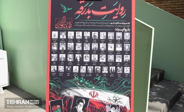 رویداد «روایت بدرقه» 76