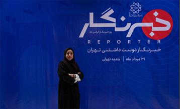خبرنگار دوست داشتنی تهران 64