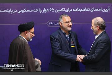 آیین امضای تفاهم نامه به منظور تامین ۶۵ هزار واحد مسکونی 2