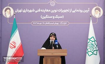 آیین رونمایی از تجهیزات نوین معاینه فنی شهرداری تهران 26