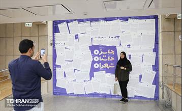 اختتامیه پنجمین جایزه داستان تهران 57