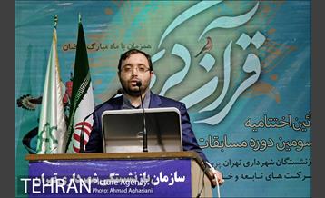 اختتامیه سومین دوره مسابقات قرآن کریم 7