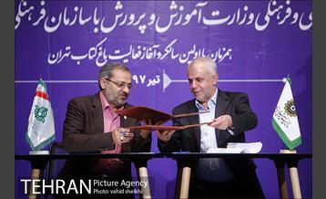 امضا تفاهم نامه بین سازمان فرهنگی هنری شهرداری تهران و معاونت پرورشی و فرهنگی وزارت آموزش و پرورش  5