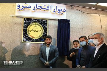 مراسم رونمایی از اولین « قطعه یادمان » دیوار افتخار متروی تهران 15