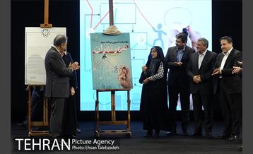 همایش "برنامه پنج ساله توسعه شهر تهران" 17