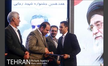 هفدهمین جشنواره شهید رجایی  18