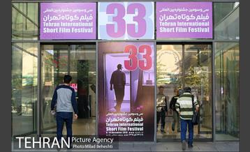 چهارمین روز سی و سومین جشنواره بین المللی فیلم کوتاه تهران‎ 8
