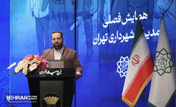 همایش فصلی مدیران شهرداری تهران  26