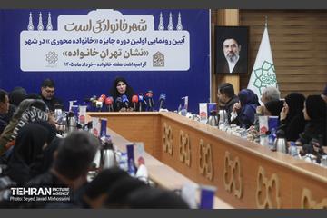 رونمایی اولین دوره جایزه خانواده محوری در شهر 16