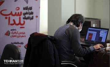 کارگاه طراحی گرافیک شب یلدا 50