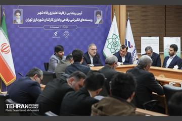 آیین رونمایی از کارت اعتباری رفاه شهر  و بسته های انگیزشی رفاهی و اداری کارکنان شهرداری تهران 3