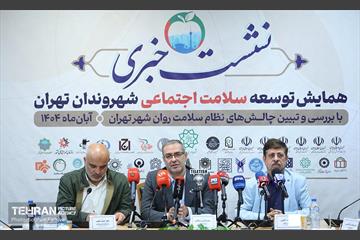 همایش توسعه سلامت اجتماعی شهروندان تهران 9