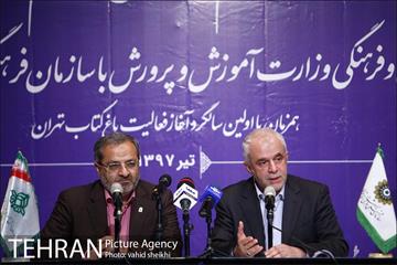امضا تفاهم نامه بین سازمان فرهنگی هنری شهرداری تهران و معاونت پرورشی و فرهنگی وزارت آموزش و پرورش  12