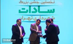 اولین جشن سادات شهرداری تهران 5