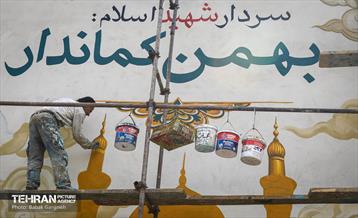 دیوارنگاره جدید در منطقه۱۳ تهران 11