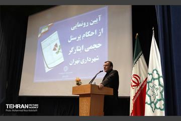 رونمایی از احکام پرسنل حجمی ایثارگر شهرداری تهران 11