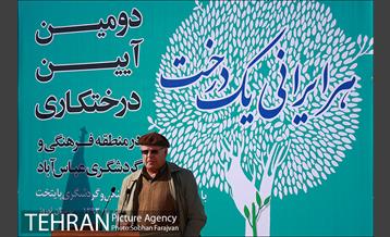 آیین درختکاری در منطقه فرهنگی و گردشگری عباس آباد  12