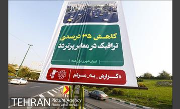 تهران شهری برای همه؛ گزارش به مردم 1