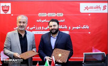 امضا تفاهم‌نامه بانک شهر و باشگاه پرسپولیس 29