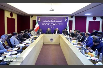 پنجاهمین نشست کمیسیون فرهنگی و اجتماعی مجمع شهرداران کلانشهرهای ایران 4
