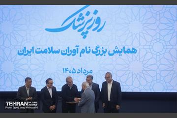 همایش بزرگ نام آوران سلامت ایران 19