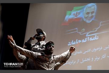 آیین اختتامیه اولین فراخوان ادبی نامه‌ای به سردار دل‌ها 17