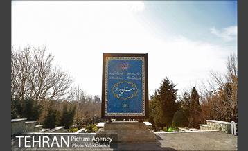 بوستان پرواز 1