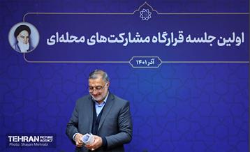 نخستین جلسه قرارگاه مشارکت‌های محله‌ای شهر تهران 37