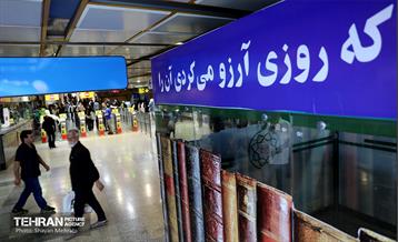 مترو مصلی و شهید بهشتی در ایام نمایشگاه کتاب 13