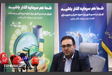 نشست خبری مدیرعامل سازمان سرمایه‌گذاری و مشارکت‌های مردمی شهرداری تهران 15