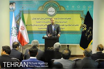 آئین امضای تفاهم نامه حمایت از توسعه اقتصاد دانش بنیان شهر تهران 14