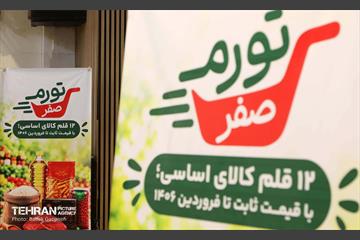 اجرای طرح «تورم صفر» در منطقه۱۳ 18