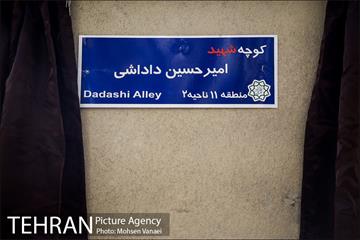 مراسم نصب تابلوی کوچه به نام شهید آتش نشان داداشی 8