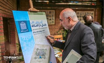 آئین رونمایی از کتاب "علمای دارالخلافه" 30