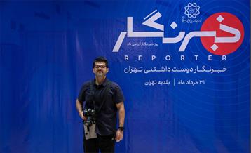 خبرنگار دوست داشتنی تهران 23