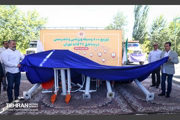 توزیع 800 وسیله ورزشی و تندرستی در مناطق 22 گانه تهران 17
