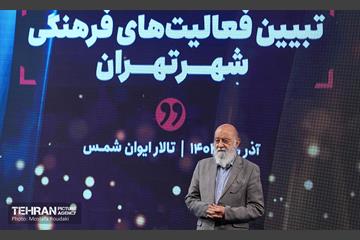 همایش «شهر آرمانی» 16