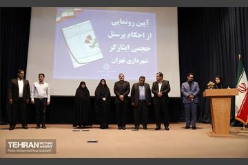 رونمایی از احکام پرسنل حجمی ایثارگر شهرداری تهران 2