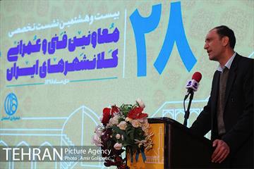 بیست و هشتمین نشست تخصصی معاونین فنی و عمرانی کلانشهرهای ایران 15
