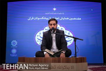 آیین اختتامیه همایش عمری با قرآن 2
