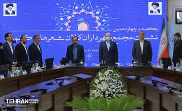 یکصدوچهاردهمین نشست مجمع شهرداران کلان شهرهای ایران 43