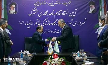 آیین انعقاد تفاهم‌نامه همکاری بین شهرداری و قرارگاه خاتم‌الانبیا (ص)