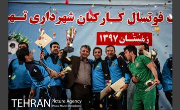 لیگ فوتسال کارکنان شهرداری تهران 18