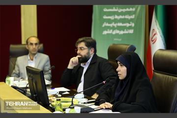 دهمین نشست کمیته محیط‌زیست و توسعه پایدار کلانشهرهای کشور 17