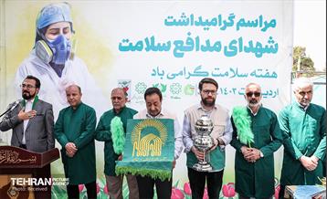 گرامیداشت شهدای مدافع سلامت 38