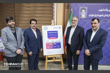 آیین رونمایی از کارت اعتباری رفاه شهر  و بسته های انگیزشی رفاهی و اداری کارکنان شهرداری تهران 6